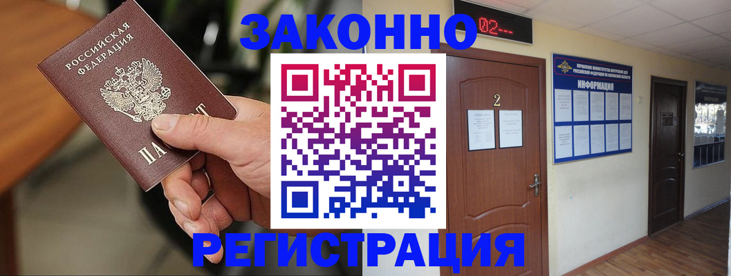 прописка законно в Обояни