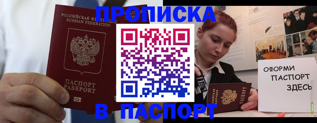 прописка ребенка в Обояни