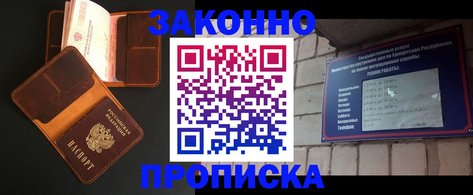 прописка для работы в Обояни