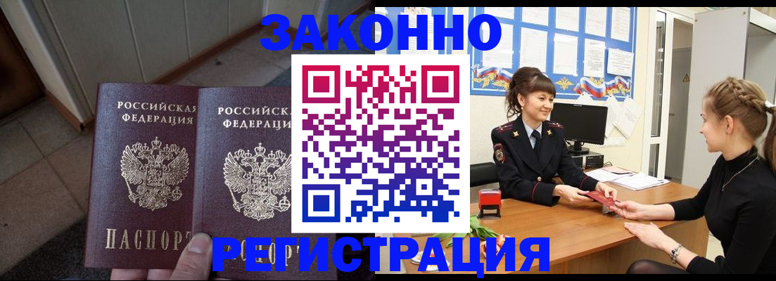 прописка штамп в Обояни