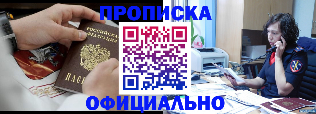 временная регистрация купить в Обояни